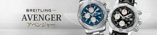 Breitling Super Avenger